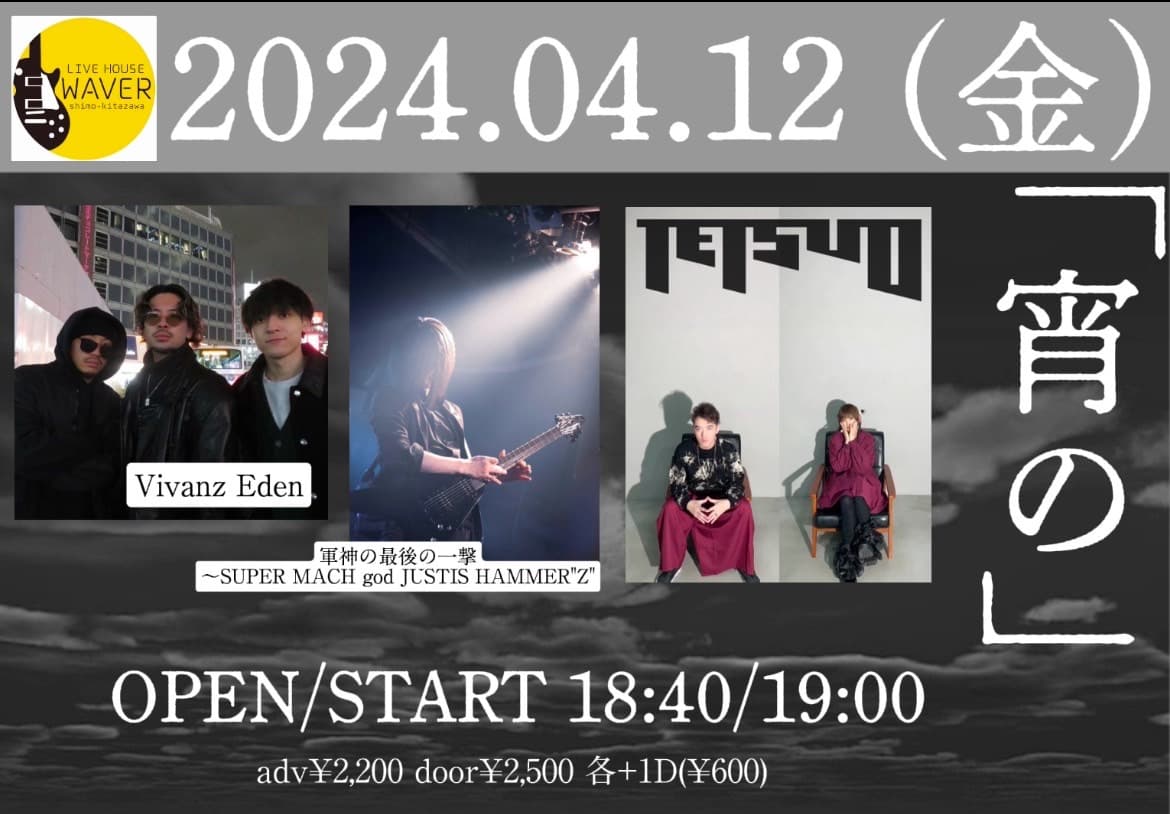 2024/4/12 (金) 下北沢WAVER